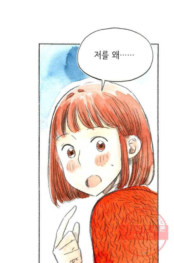 사랑하나봄 69화 11