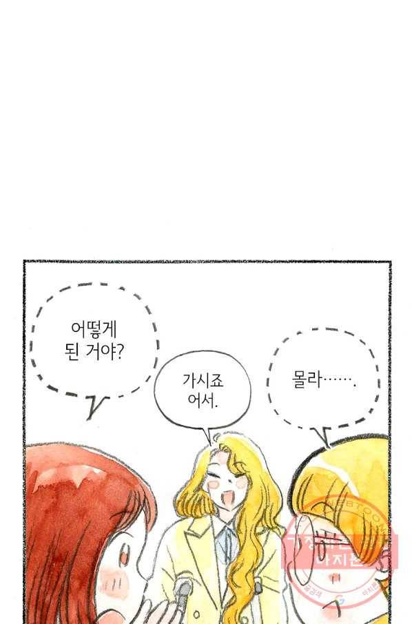 사랑하나봄 69화 15