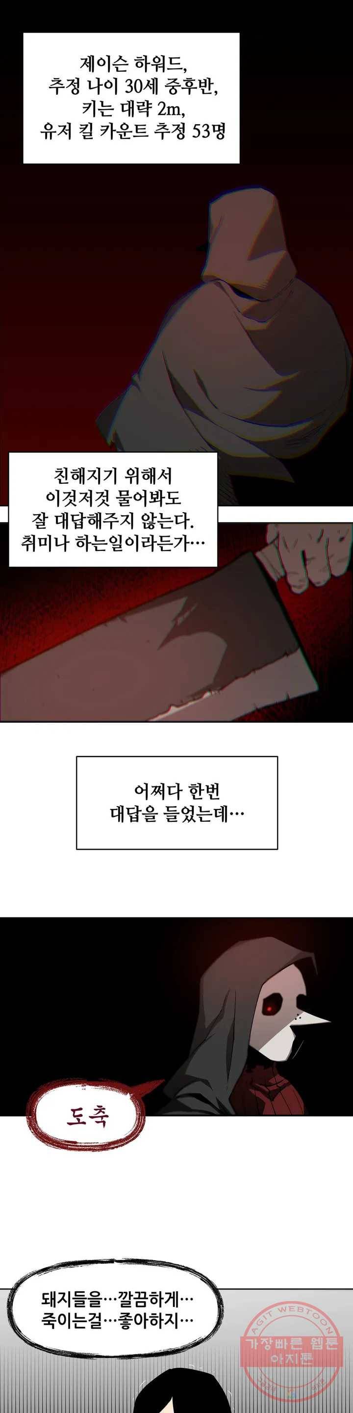 내게 게임은 살인이다 4화 예초기 (3) 1