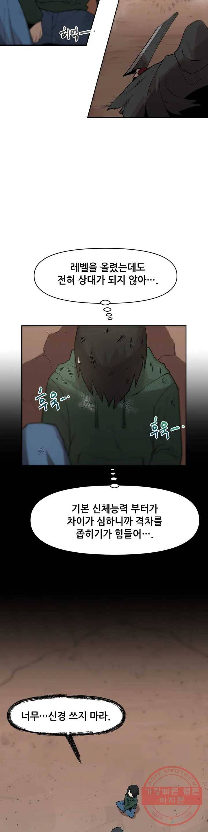 내게 게임은 살인이다 4화 예초기 (3) 4