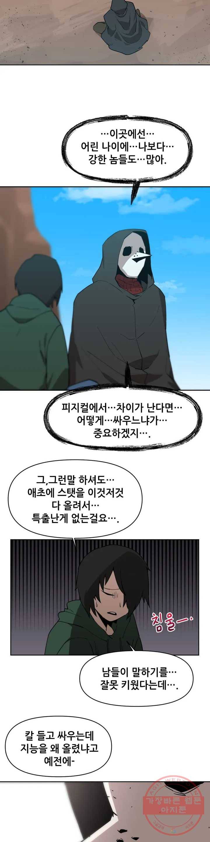 내게 게임은 살인이다 4화 예초기 (3) 5