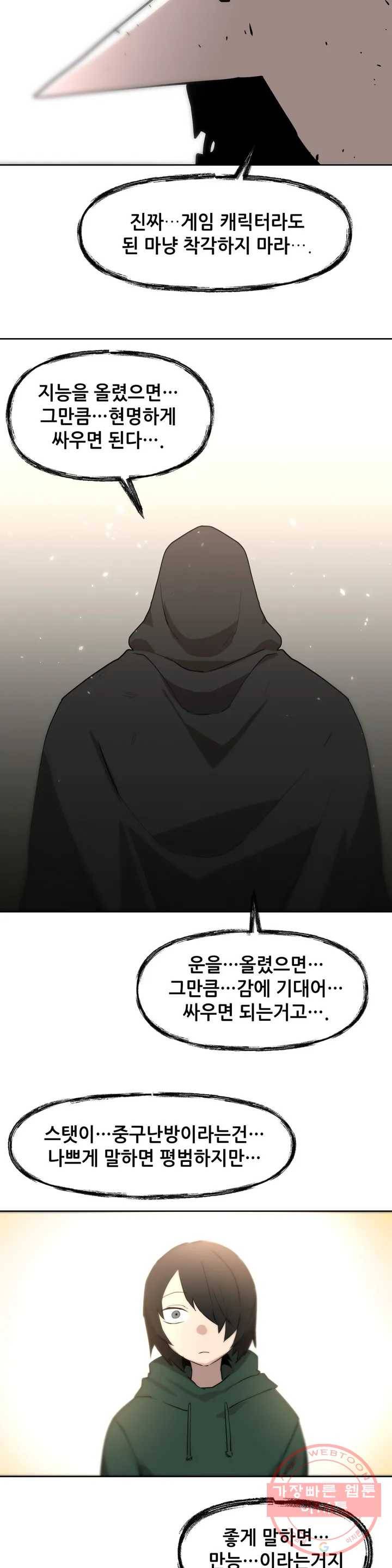 내게 게임은 살인이다 4화 예초기 (3) 6