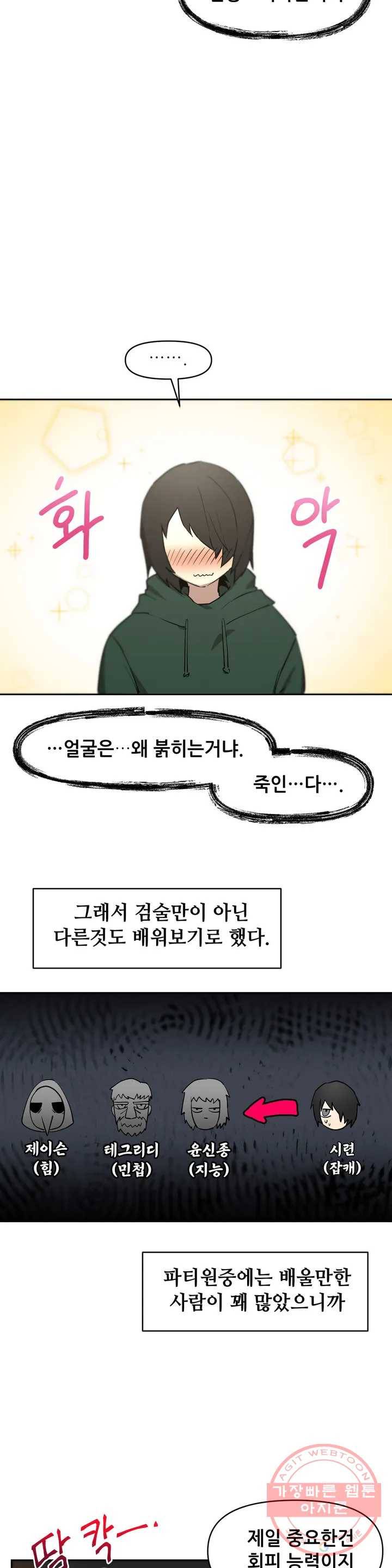 내게 게임은 살인이다 4화 예초기 (3) 7