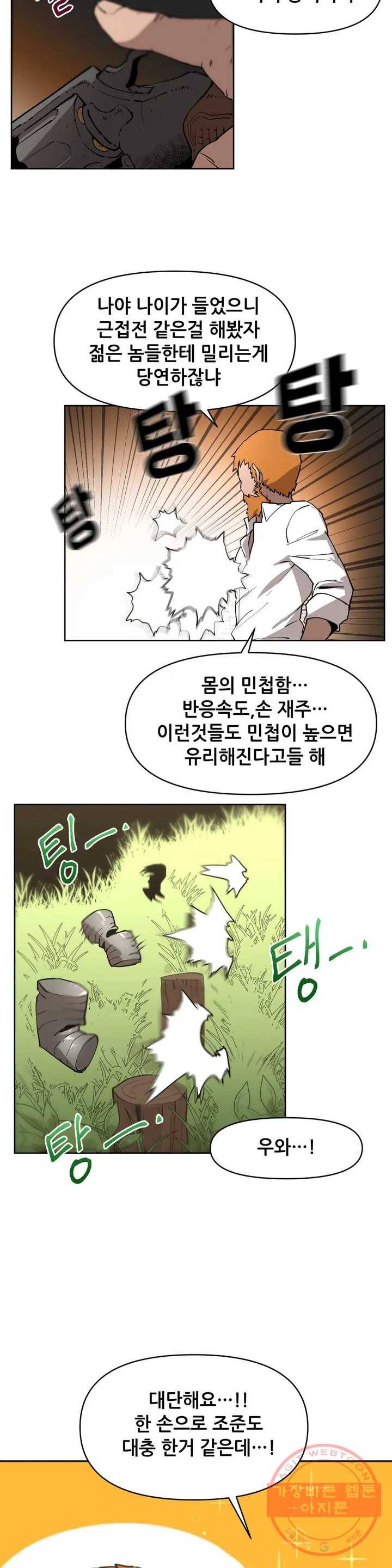 내게 게임은 살인이다 4화 예초기 (3) 8