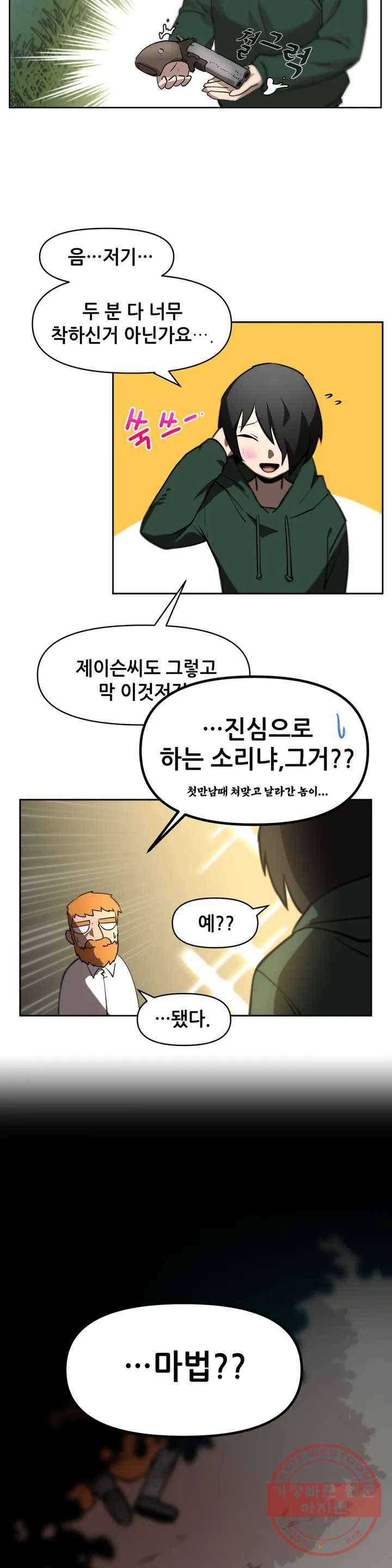 내게 게임은 살인이다 4화 예초기 (3) 10