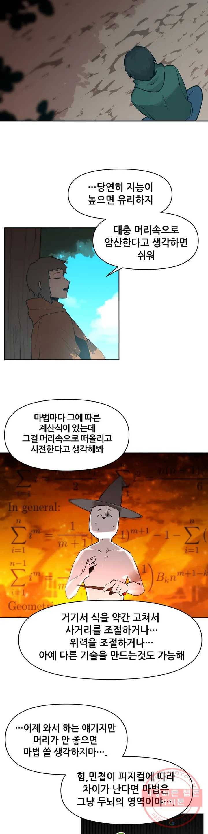 내게 게임은 살인이다 4화 예초기 (3) 11