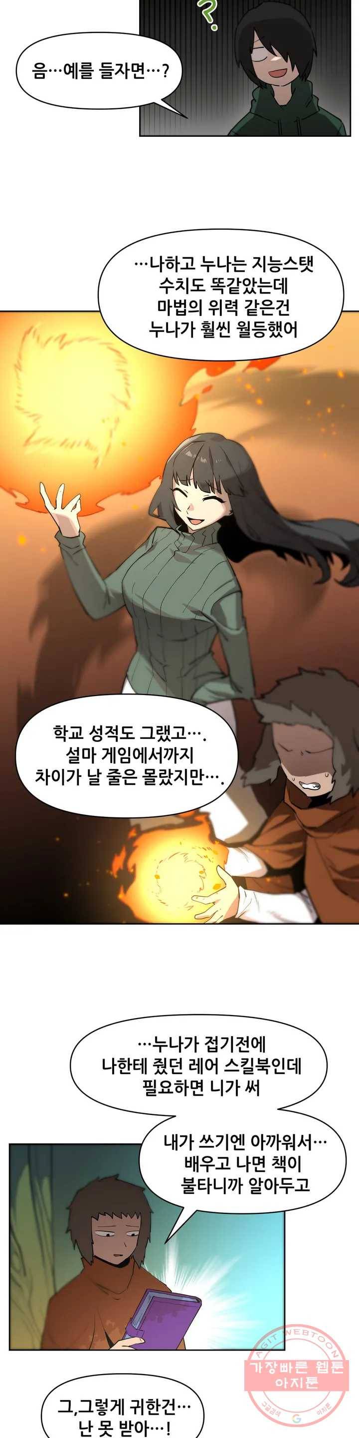 내게 게임은 살인이다 4화 예초기 (3) 12