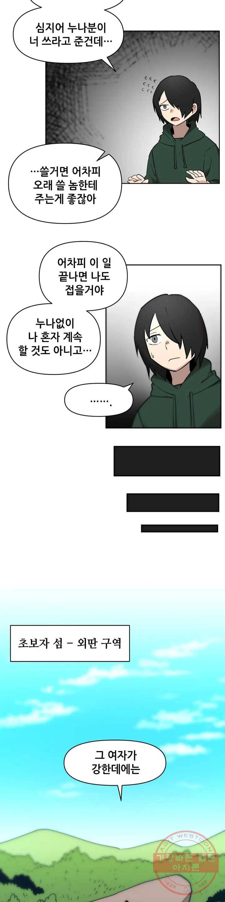 내게 게임은 살인이다 4화 예초기 (3) 13