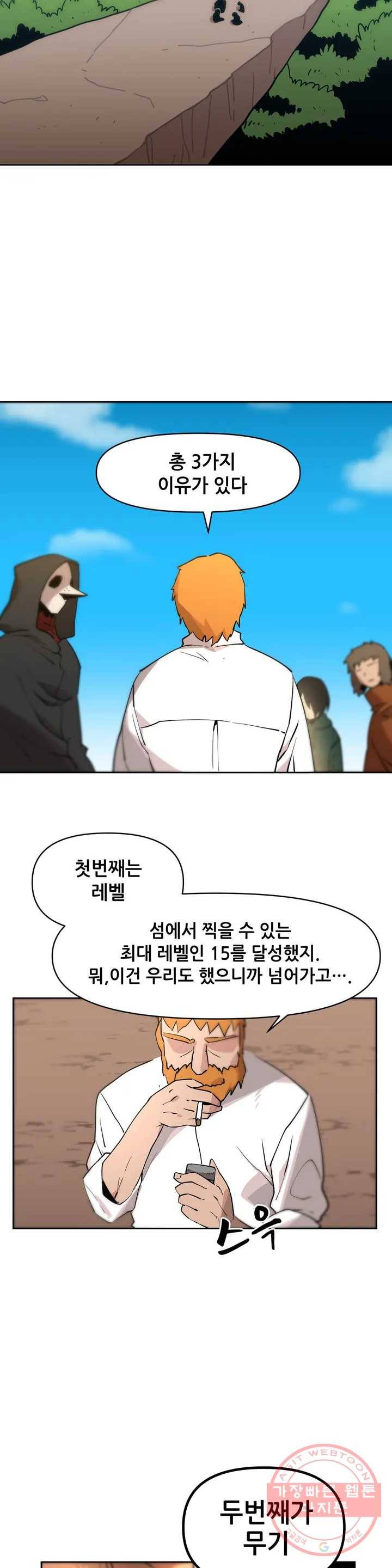 내게 게임은 살인이다 4화 예초기 (3) 14