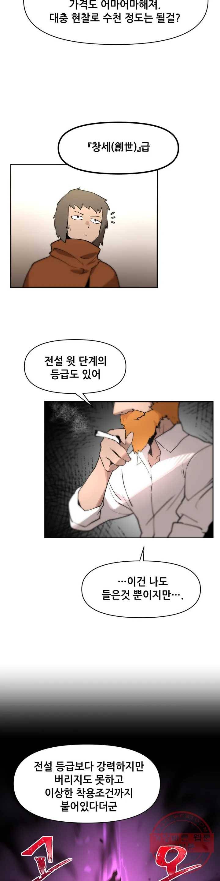 내게 게임은 살인이다 4화 예초기 (3) 16