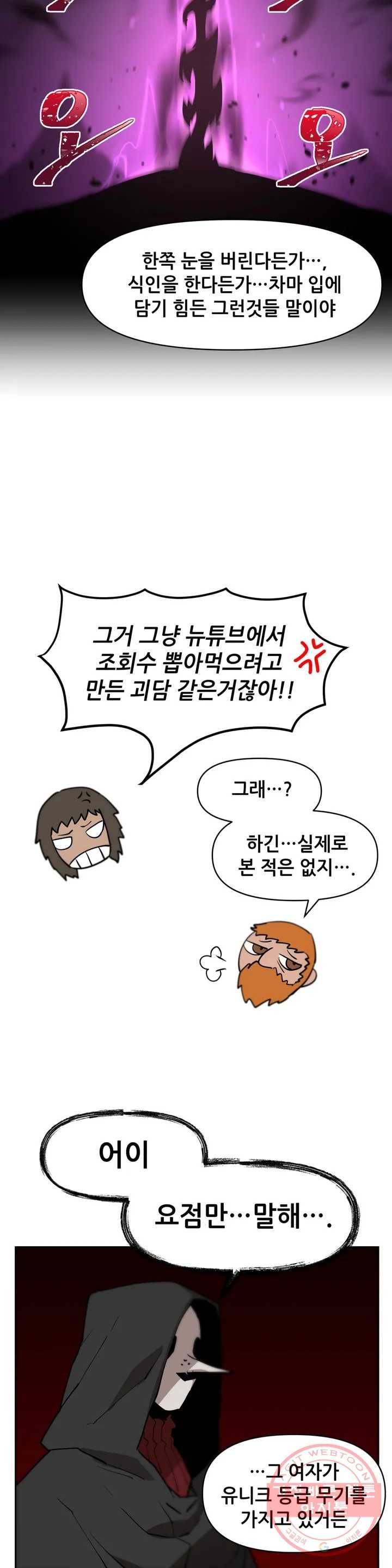 내게 게임은 살인이다 4화 예초기 (3) 17