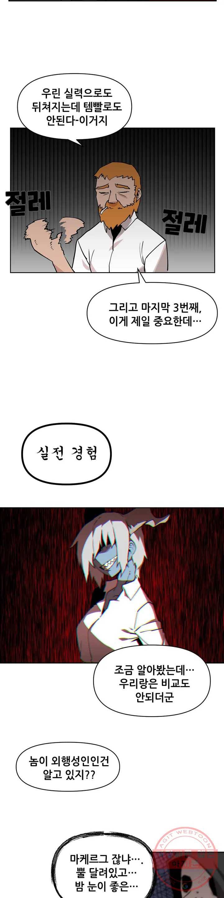 내게 게임은 살인이다 4화 예초기 (3) 18