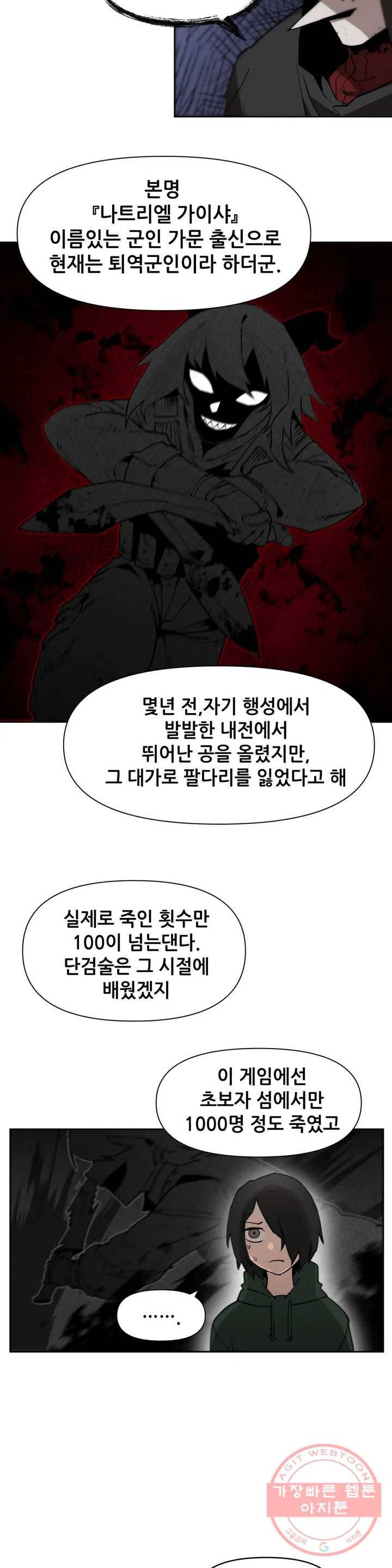 내게 게임은 살인이다 4화 예초기 (3) 19