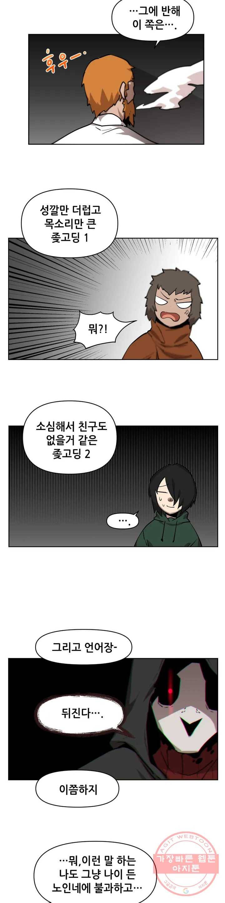 내게 게임은 살인이다 4화 예초기 (3) 20