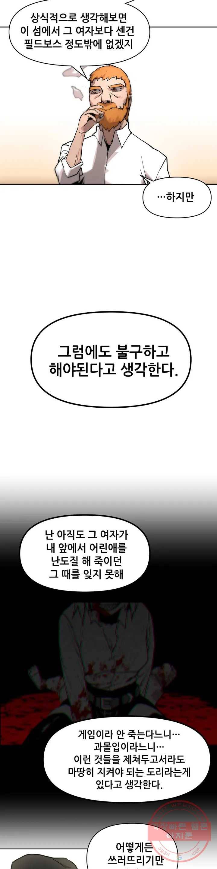 내게 게임은 살인이다 4화 예초기 (3) 21