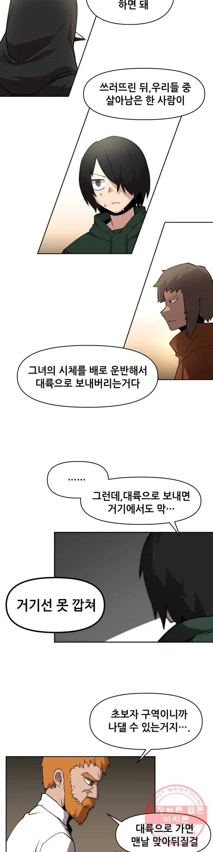 내게 게임은 살인이다 4화 예초기 (3) 22