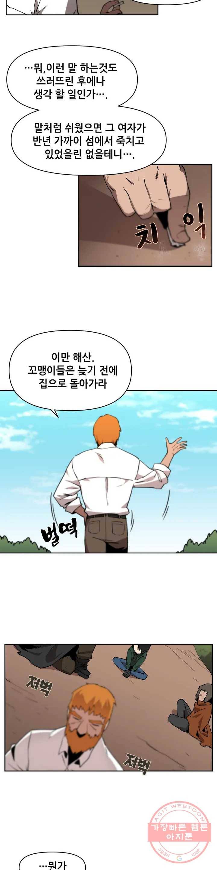 내게 게임은 살인이다 4화 예초기 (3) 23