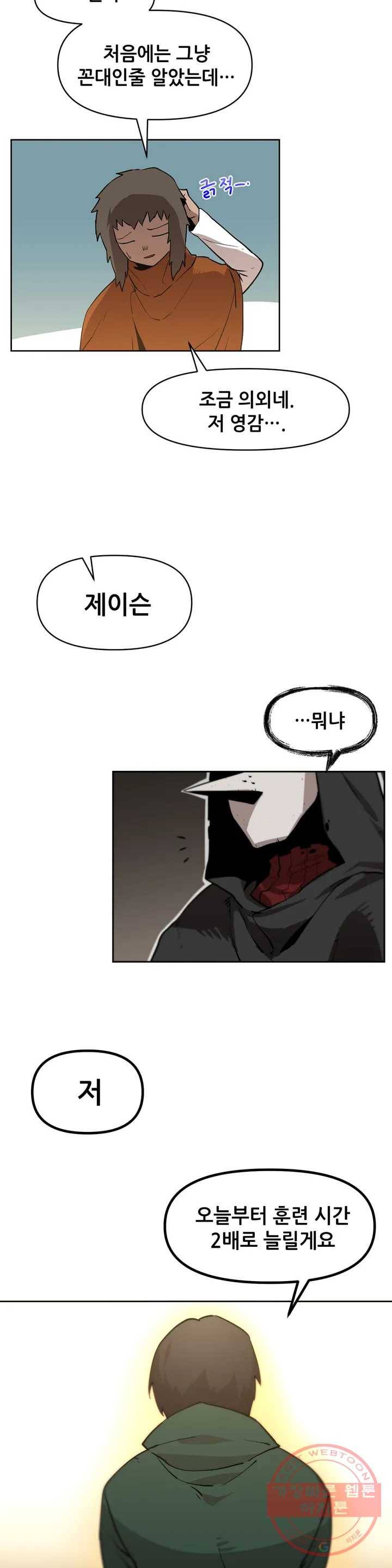 내게 게임은 살인이다 4화 예초기 (3) 24