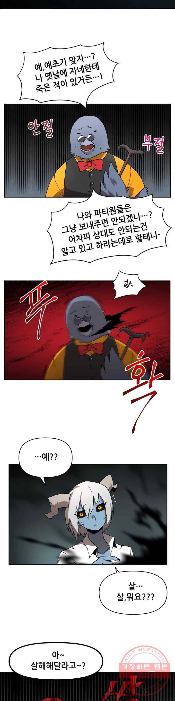 내게 게임은 살인이다 4화 예초기 (3) 27