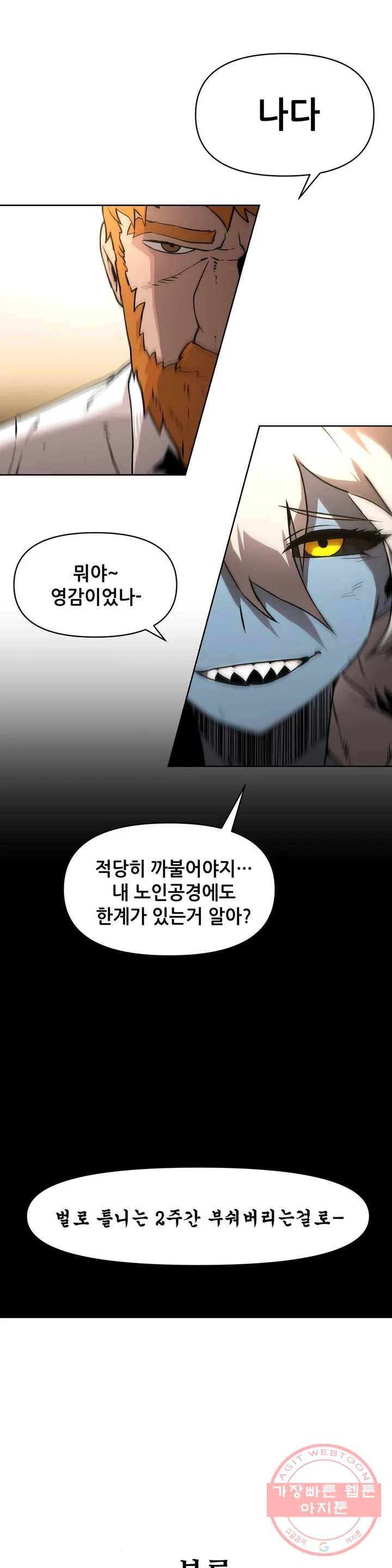 내게 게임은 살인이다 4화 예초기 (3) 30