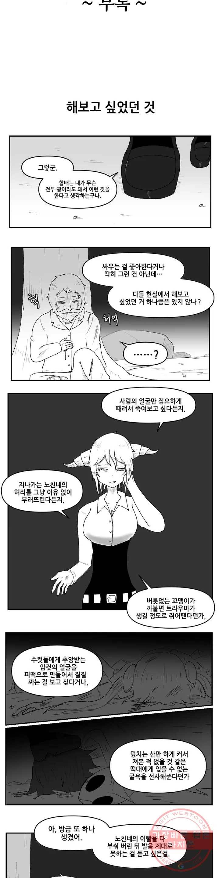 내게 게임은 살인이다 4화 예초기 (3) 31