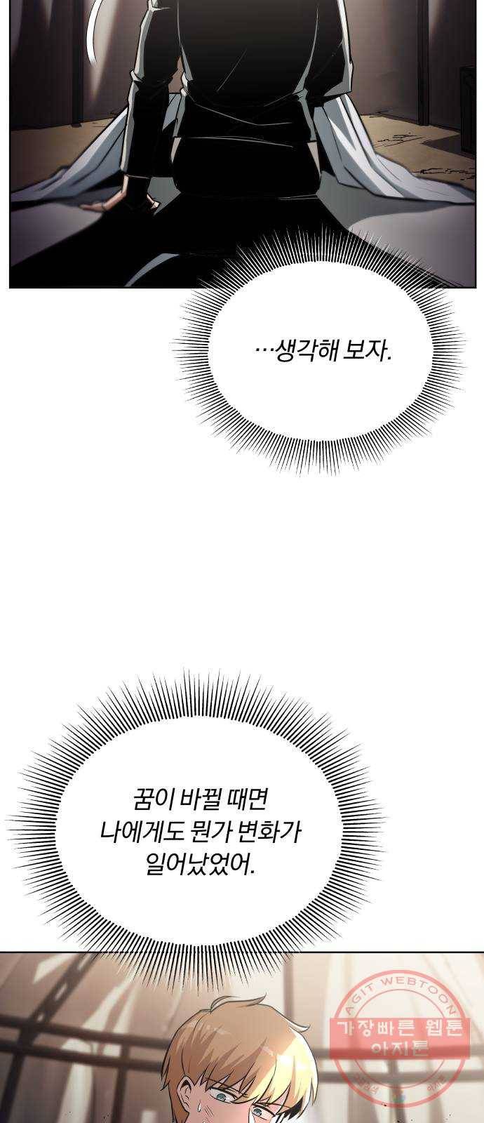 나태 공자, 노력 천재 되다 37화 : 마인의 본거지 6