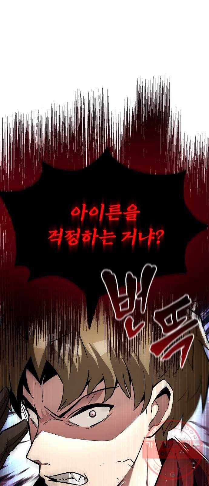 나태 공자, 노력 천재 되다 37화 : 마인의 본거지 14