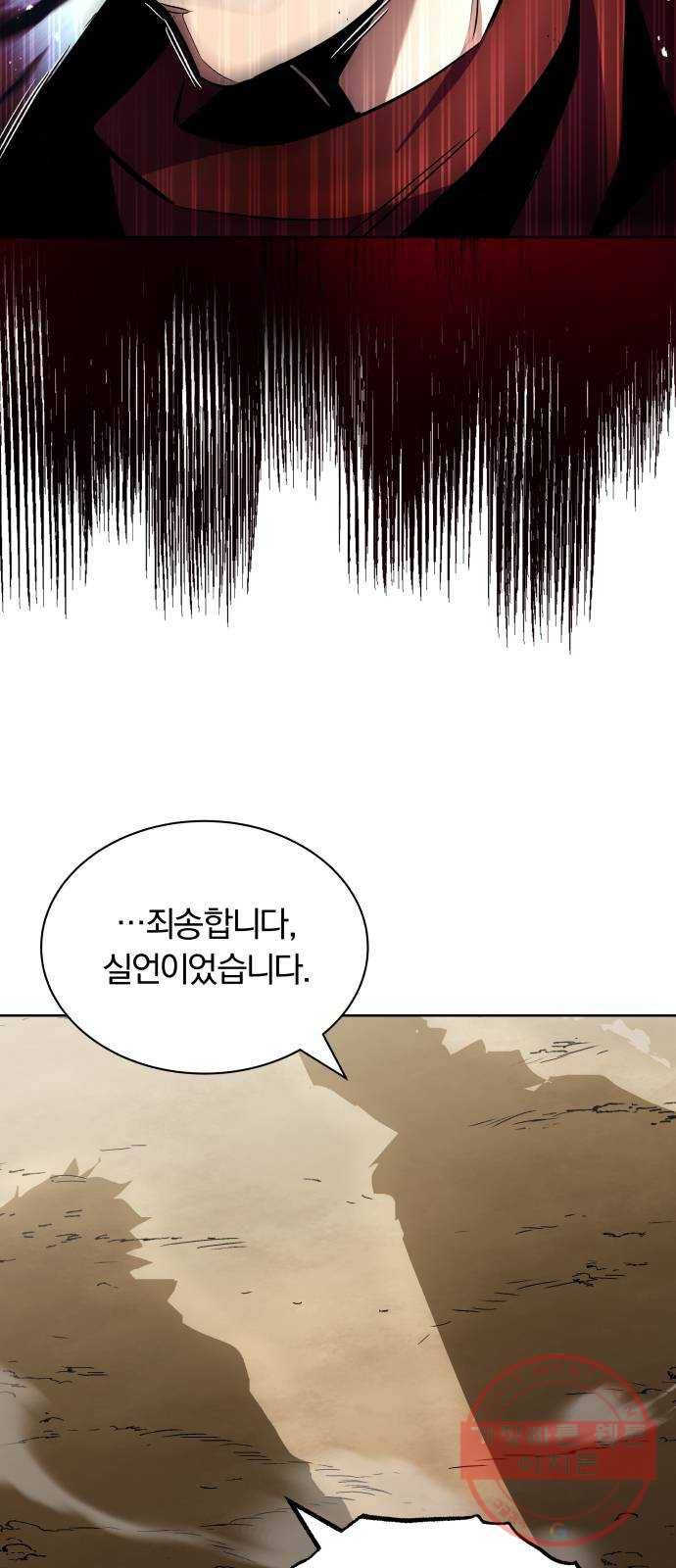 나태 공자, 노력 천재 되다 37화 : 마인의 본거지 15