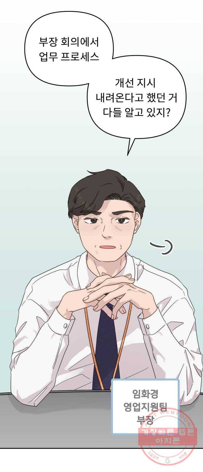 사서고생! 19화. 지원팀 그녀들 1