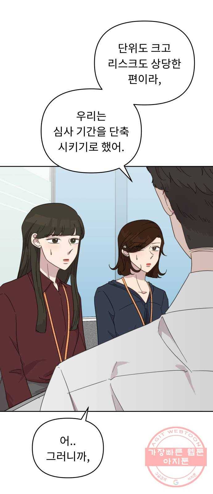 사서고생! 19화. 지원팀 그녀들 2