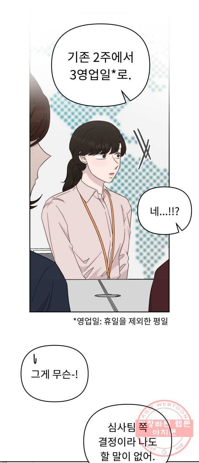 사서고생! 19화. 지원팀 그녀들 3