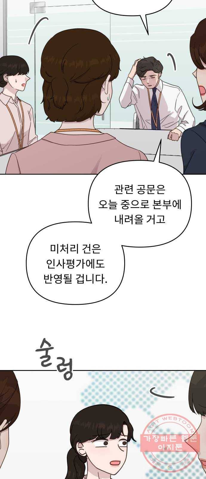 사서고생! 19화. 지원팀 그녀들 4