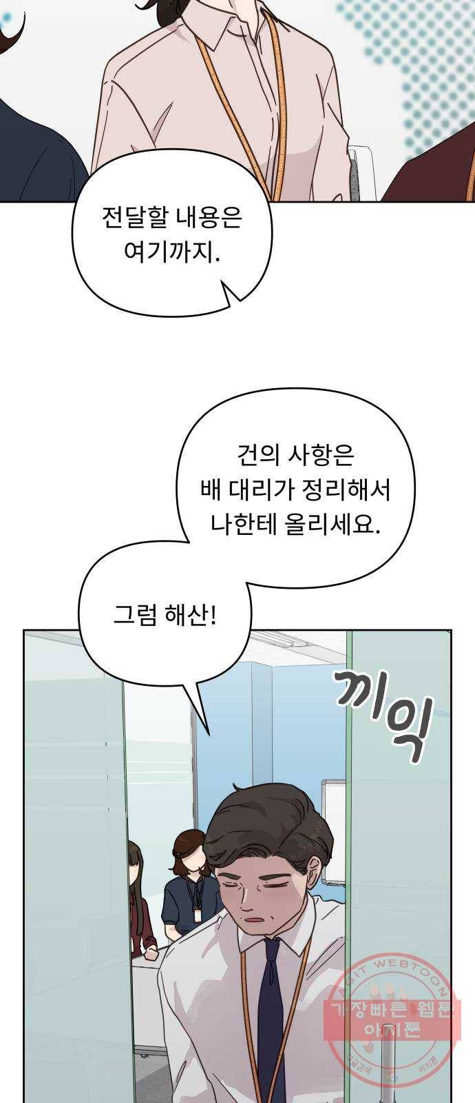 사서고생! 19화. 지원팀 그녀들 5