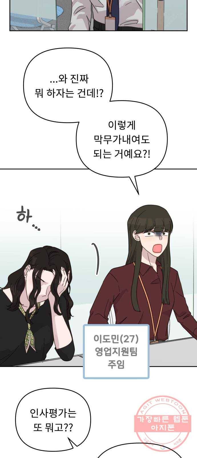 사서고생! 19화. 지원팀 그녀들 6