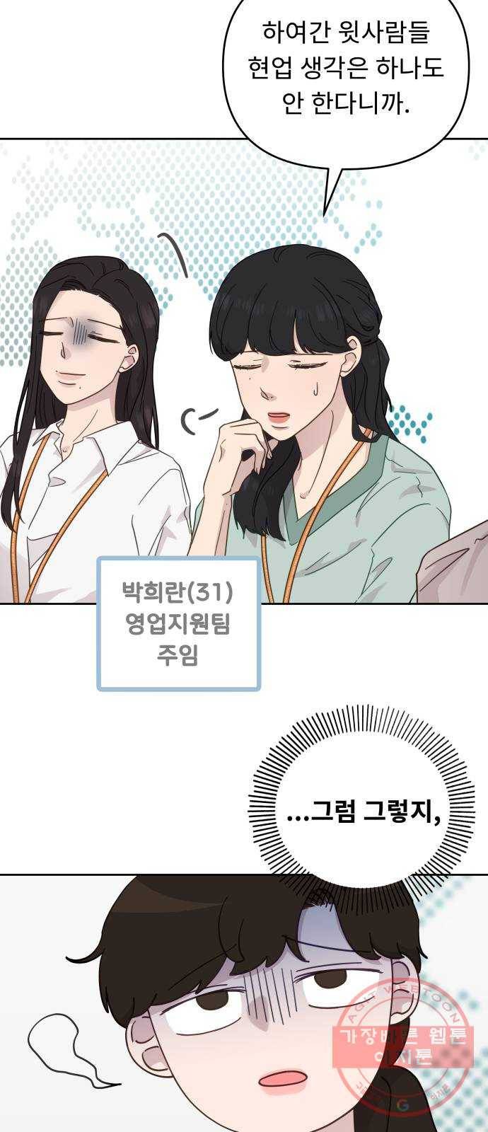 사서고생! 19화. 지원팀 그녀들 7