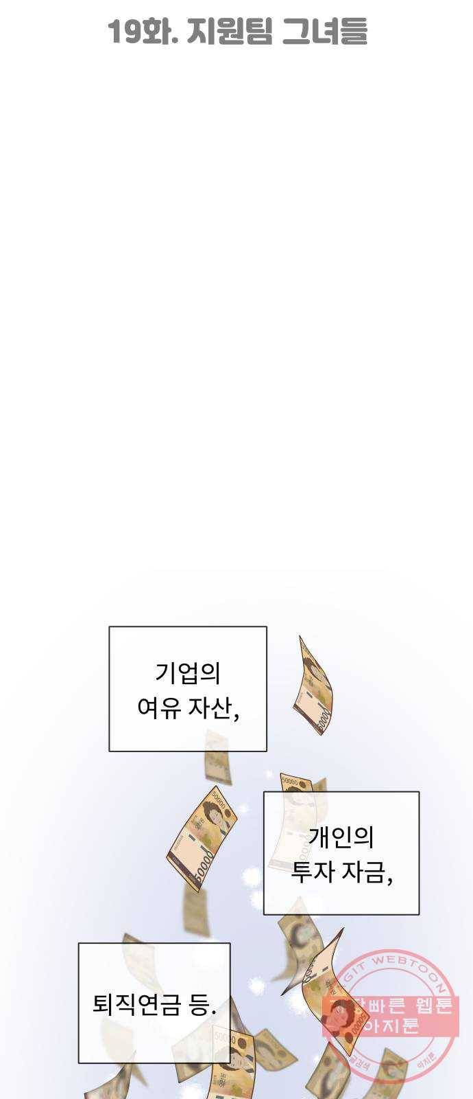 사서고생! 19화. 지원팀 그녀들 9
