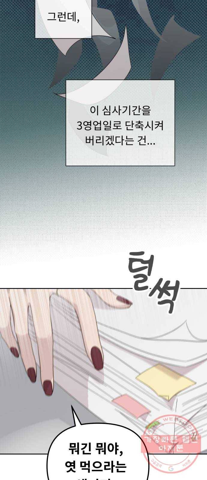 사서고생! 19화. 지원팀 그녀들 12