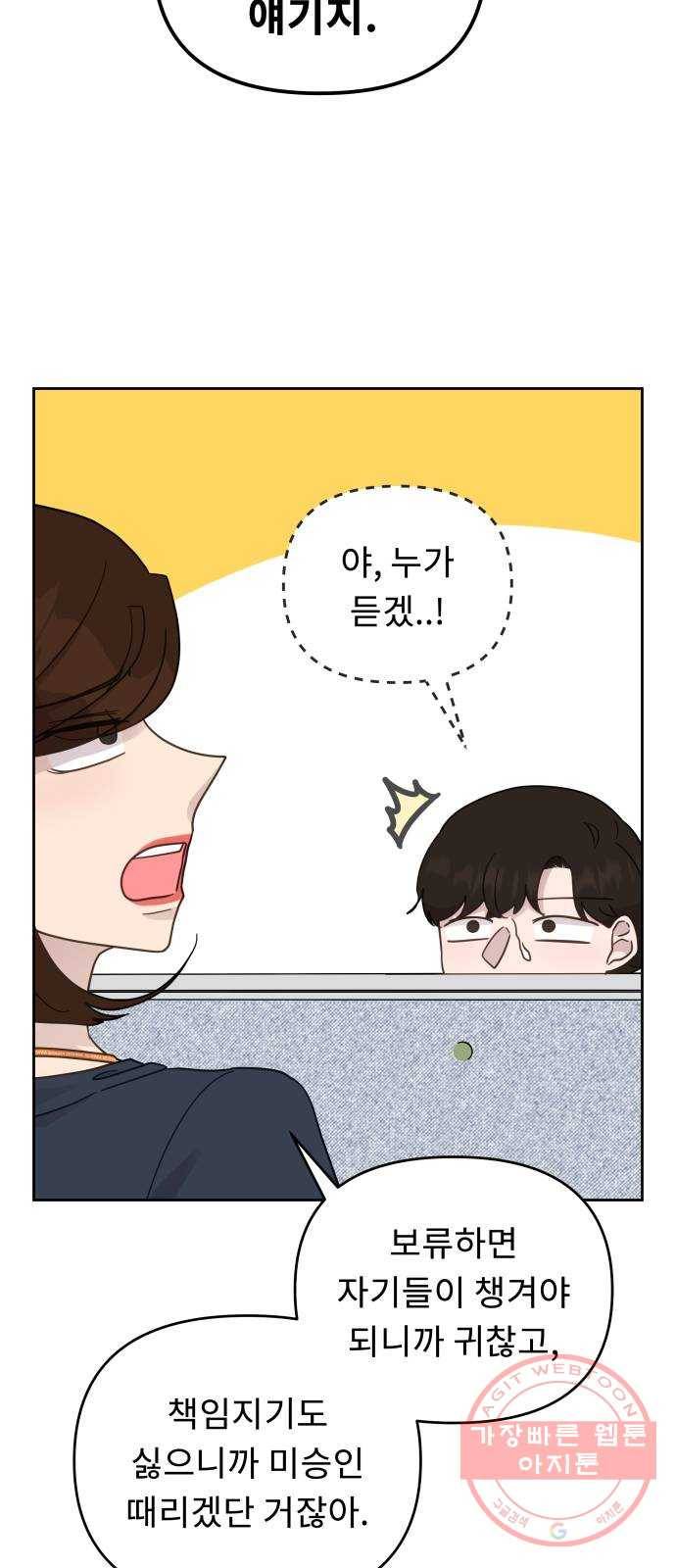 사서고생! 19화. 지원팀 그녀들 13