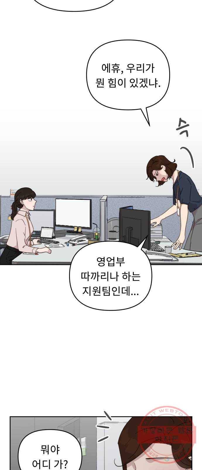 사서고생! 19화. 지원팀 그녀들 14