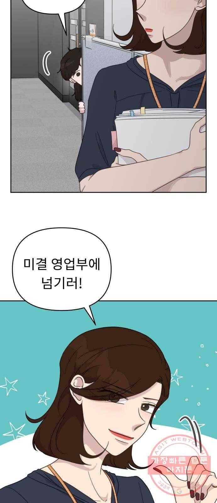 사서고생! 19화. 지원팀 그녀들 15