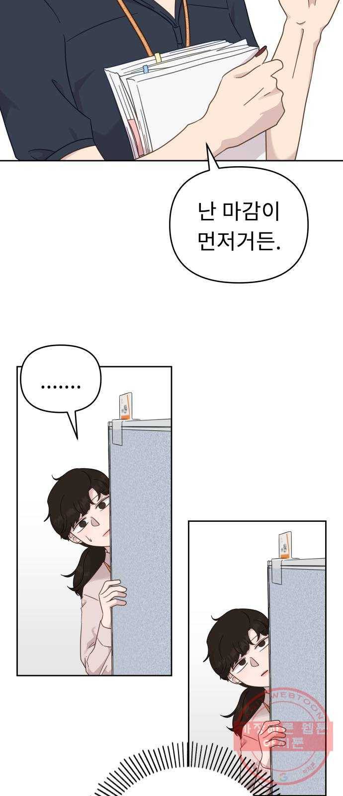 사서고생! 19화. 지원팀 그녀들 16