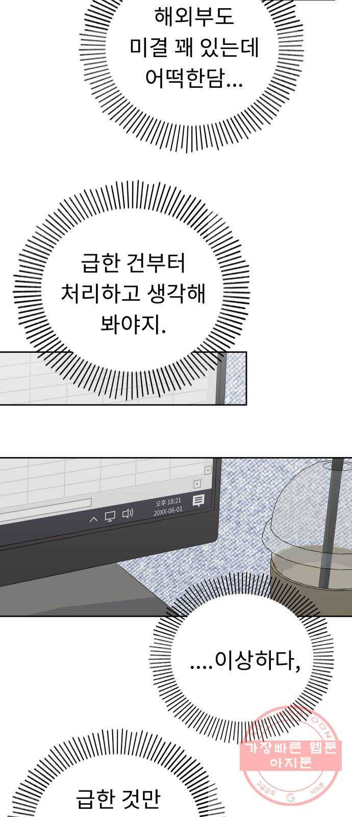 사서고생! 19화. 지원팀 그녀들 17