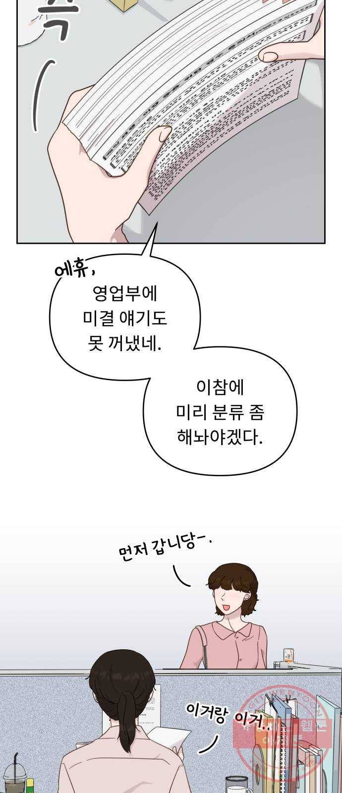 사서고생! 19화. 지원팀 그녀들 19