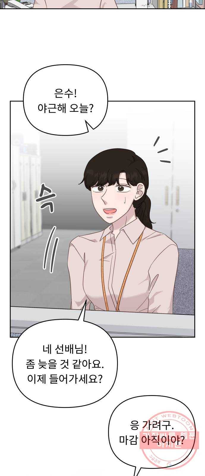 사서고생! 19화. 지원팀 그녀들 20