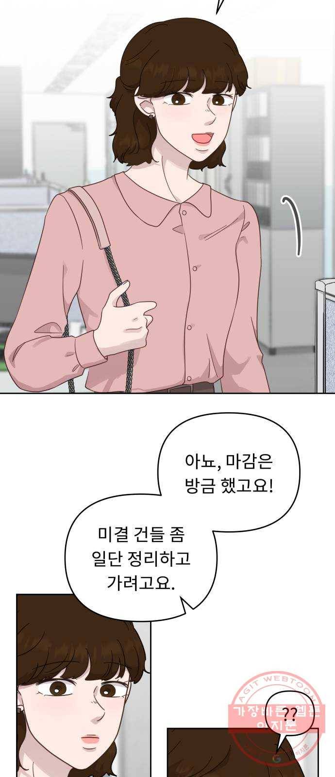 사서고생! 19화. 지원팀 그녀들 21