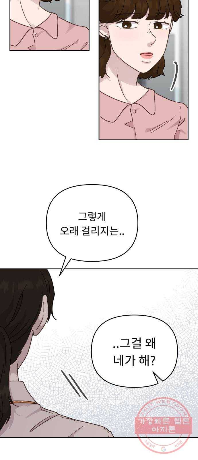 사서고생! 19화. 지원팀 그녀들 22