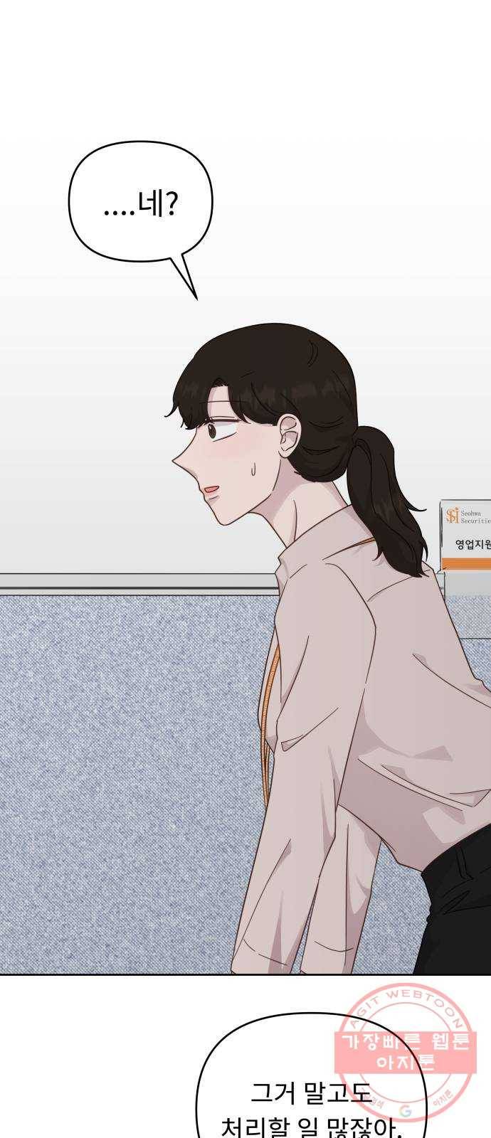 사서고생! 19화. 지원팀 그녀들 23