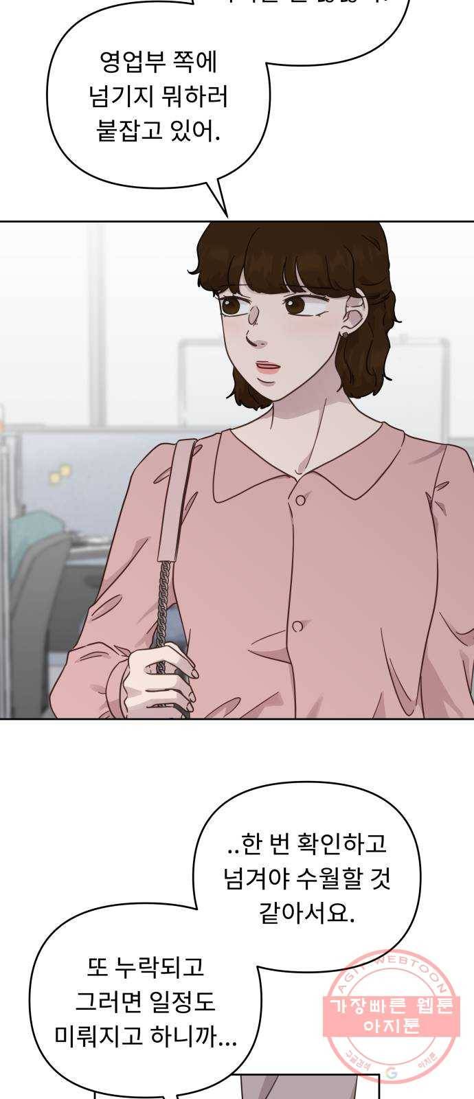 사서고생! 19화. 지원팀 그녀들 24