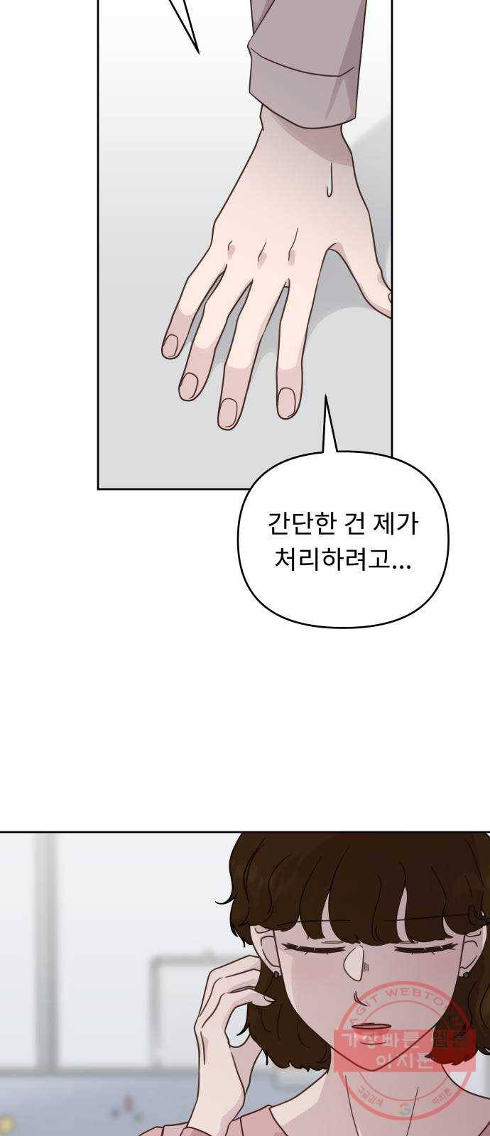 사서고생! 19화. 지원팀 그녀들 25