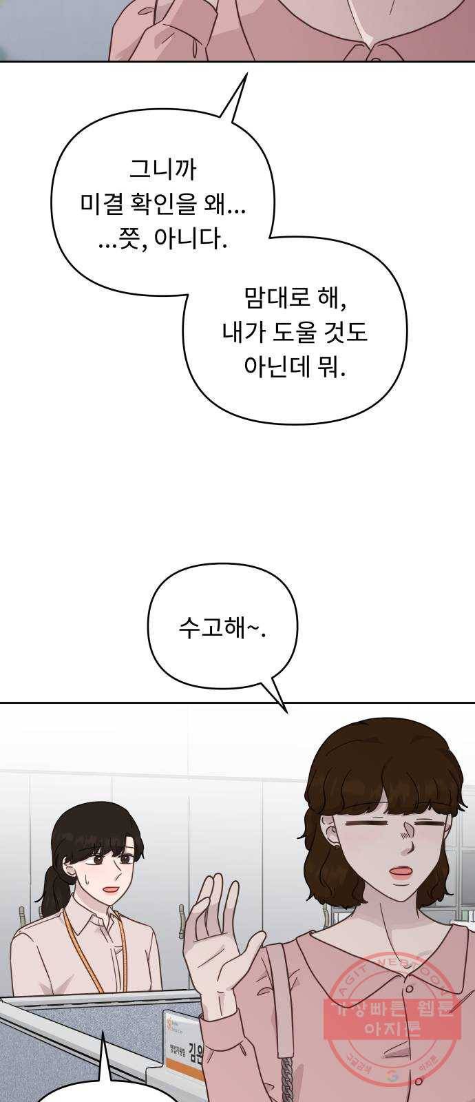 사서고생! 19화. 지원팀 그녀들 26